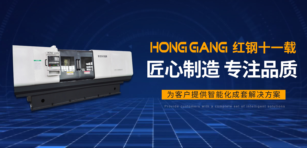 安陽(yang)紅(hong)鋼(gang)機(ji)械裝備有(you)限公(gong)司(si)